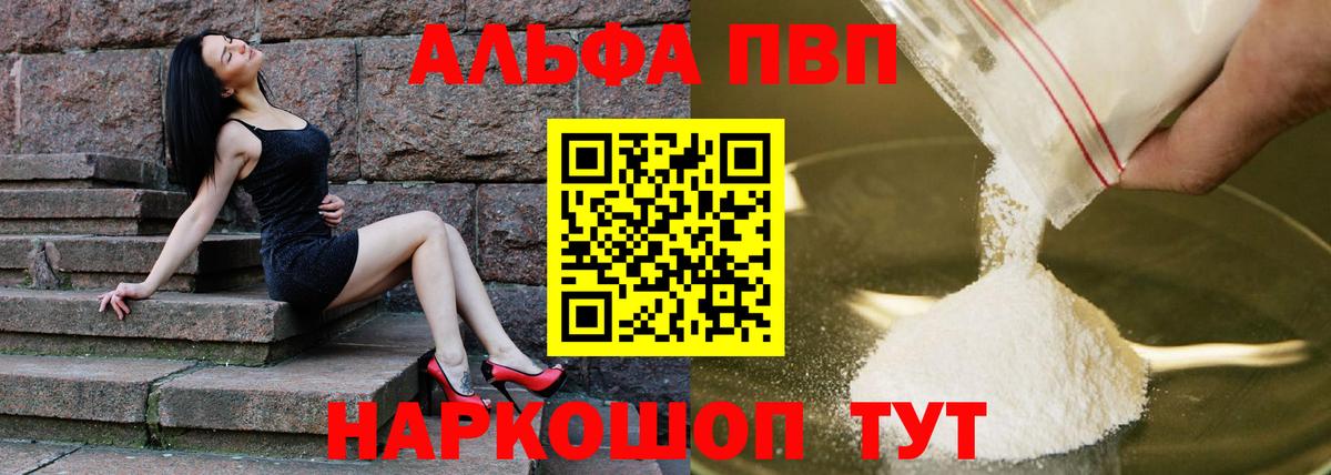 Альфа ПВП VHQ  Альфа ПВП  Вход с VPN  A-PVP СК  Рузаевка  APVP крисы CK 