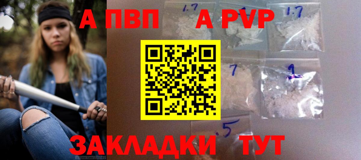 A-PVP кристаллы Рузаевка