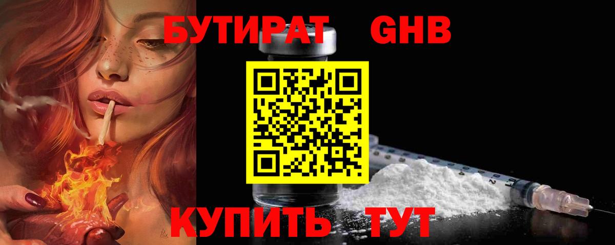 Бутират жидкий экстази Рузаевка