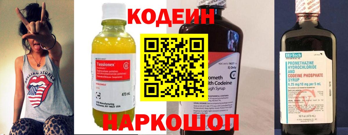 Codein напиток Lean (лин)  Вход с VPN  Рузаевка 