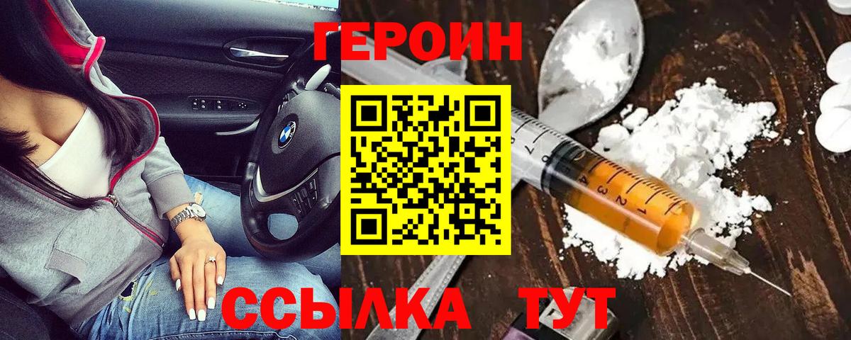 Героин  ГЕРОИН Афган  Вход с VPN  Рузаевка 
