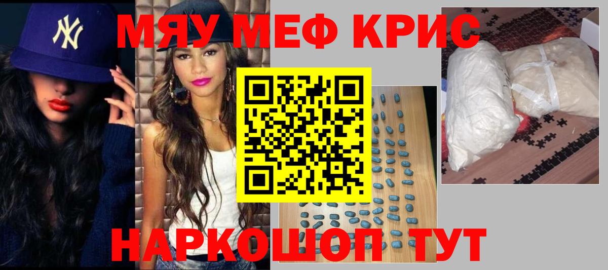 Рузаевка  МЕФ мука  Мефедрон  Вход с VPN  МЯУ-МЯУ мука 