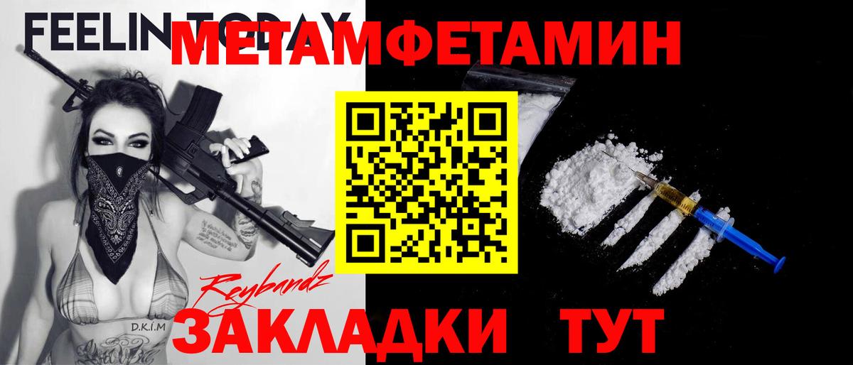 МЕТАМФЕТАМИН  Метамфетамин пудра  Вход с VPN  Рузаевка 